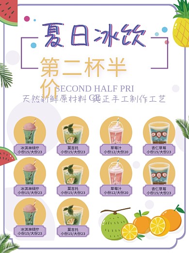 紫色缤纷清新奶茶甜品水果促销菜单海报