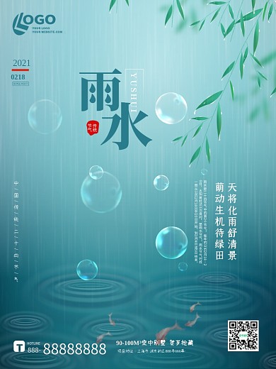 绿色清新简约创意雨水气泡下雨谷雨海报