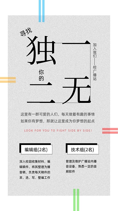 企业招聘黑白灰创意高级手机海报
