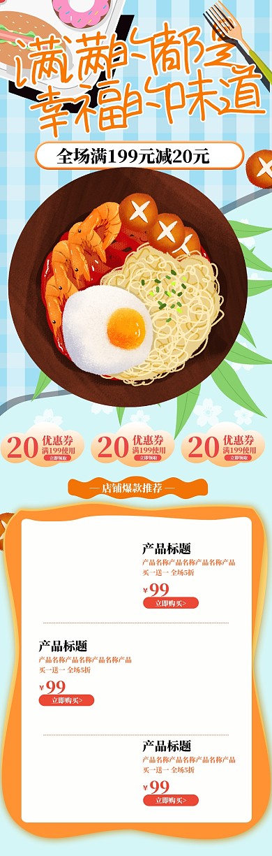 夏季简约时尚插画美食手机端模板