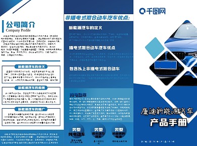 新能源汽车宣传三、四折页