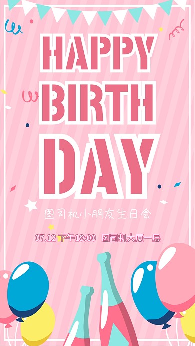 卡通生日会邀请函