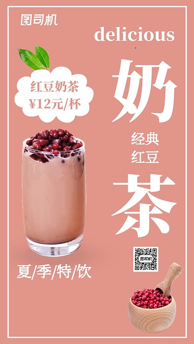 美食奶茶促销主题海报摄影风格简约