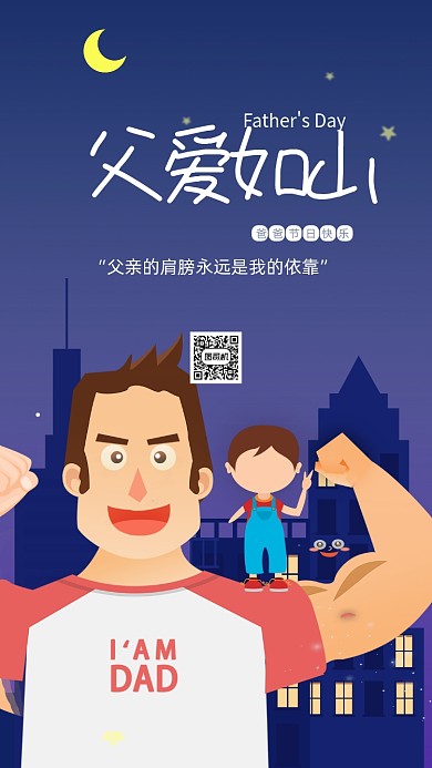 卡通手绘父亲节节日海报