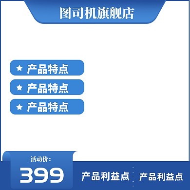 简约蓝色淘宝天猫家电主图图标