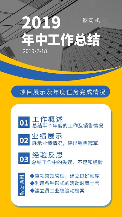 商务风年中工作总结简约手机海报