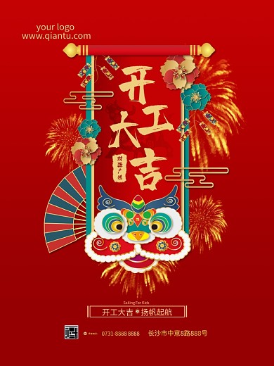 开工大吉2021牛年春节复工开门红海报