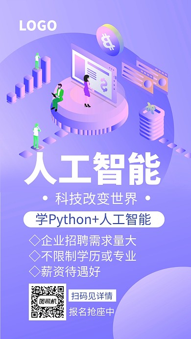 浅色创意插画人工智能手机海报