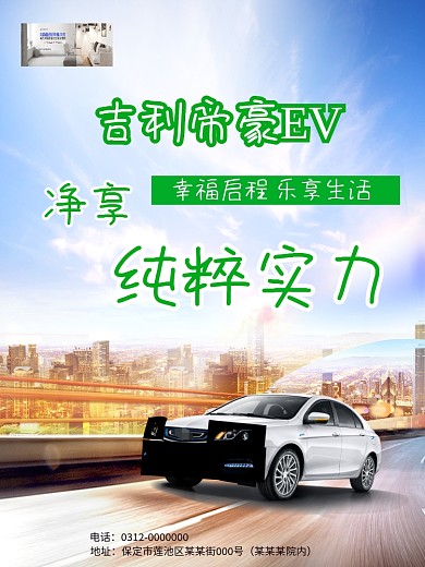 简约汽车刀旗海报