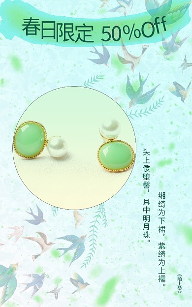 春日青绿色《陌上桑》缃绮为下裙珠宝饰品首图