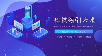 蓝色科技金融banner