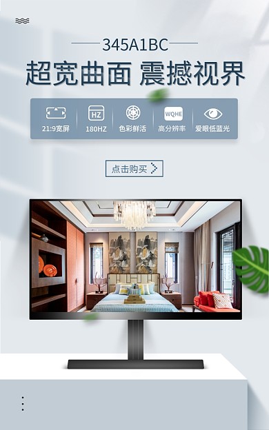 显示器电视219宽屏180HZ电子产品电商海报