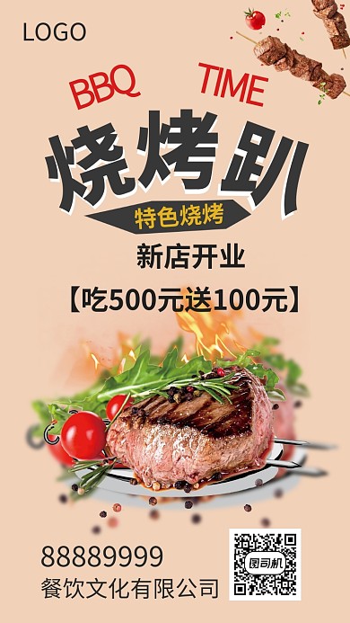 BBQ烧烤促销美食手机海报