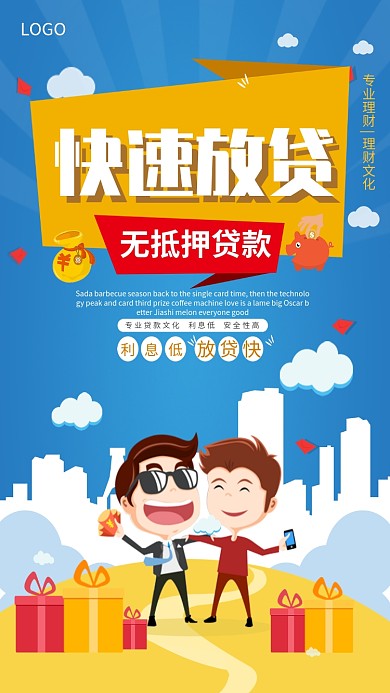 创意无抵押贷款海报
