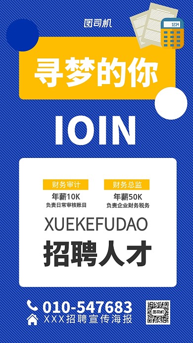 蓝色简约招聘人才宣传海报