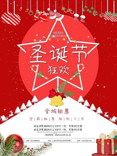 圣诞节狂欢星星礼物红色喜庆圣诞促销海报
