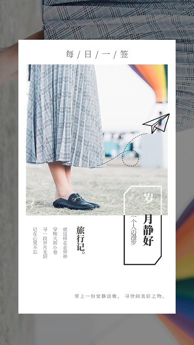 月签日签手机海报