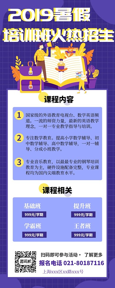 辅导班火热招生海报