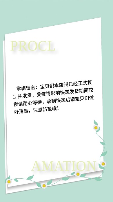 电商疫情复工公告栏