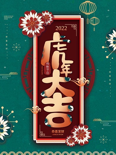 中国风红色虎年大吉2022虎年宣传海报