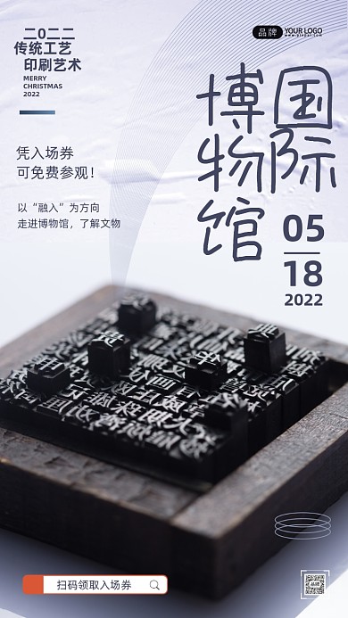 国际博物馆活字印刷摄影图海报