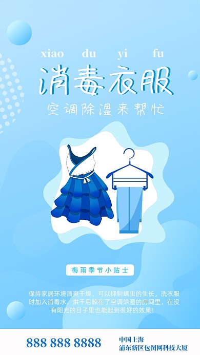 时尚简约消毒衣服海报