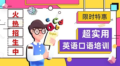 英语口语培训手绘插画手机横图