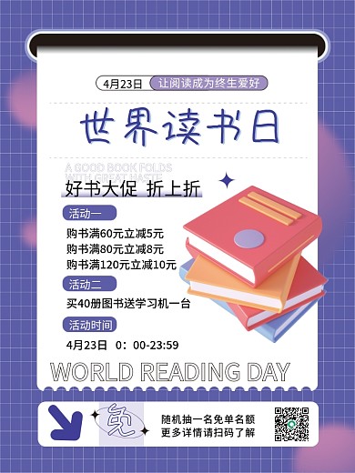 教育培训世界读书日图书促销海报