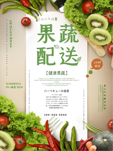 精美文字排版新鲜水果蔬菜配送海报设计