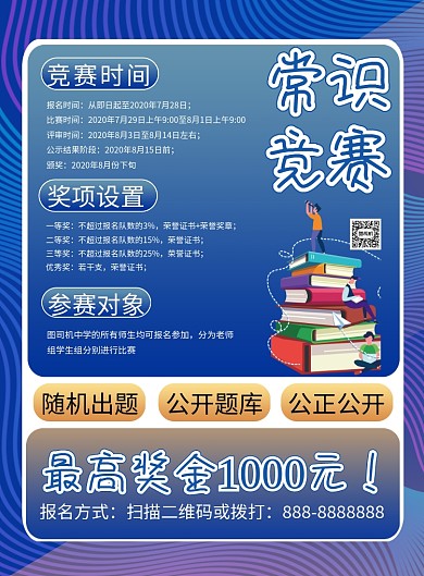 商务风校园知识竞赛主题印刷海报