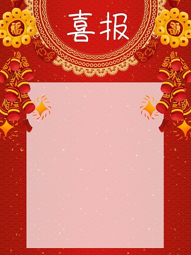 喜报节日海报喜庆海报红色背景海报