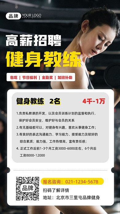 招聘健身教练宣传海报