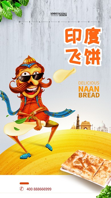 印度飞饼美食促销手机海报