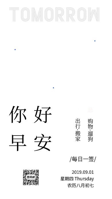 每日一签早安手机海报