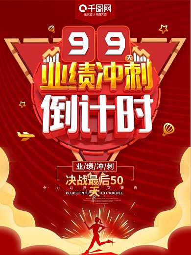 业绩冲刺倒计时红色海报