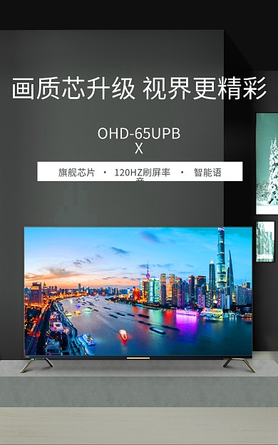 立体简约旗舰芯片智能语音场景电器数码电视机海报