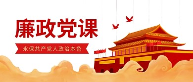 党课学习直播公众号首图
