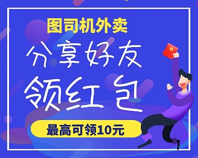 设计坞外卖分享领红包小程序封面