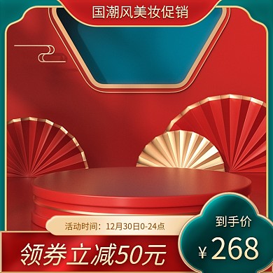 中国风国潮美妆主图电商促销主图红色立体