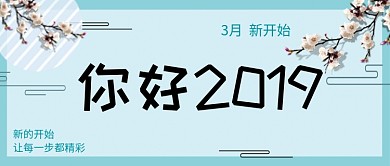 三月你好蓝色小清新公众号首图