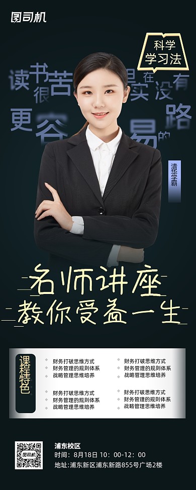 名师讲座教育易拉宝