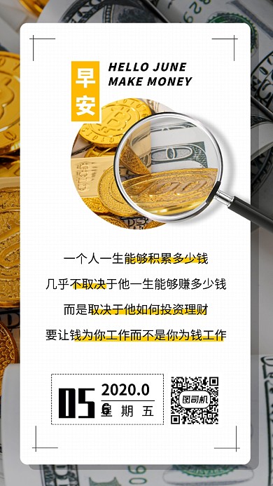 金融日签月签手机海报