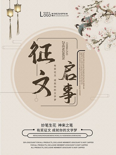 原创中式工笔文艺有奖征文通用大气征集海报