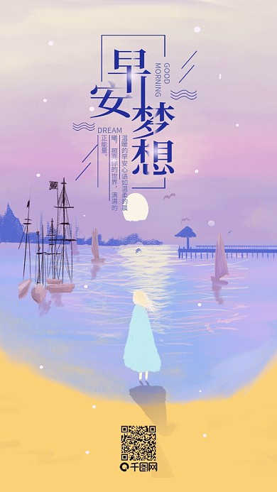 早安梦想奋斗励志拼搏正能量海报早安日签