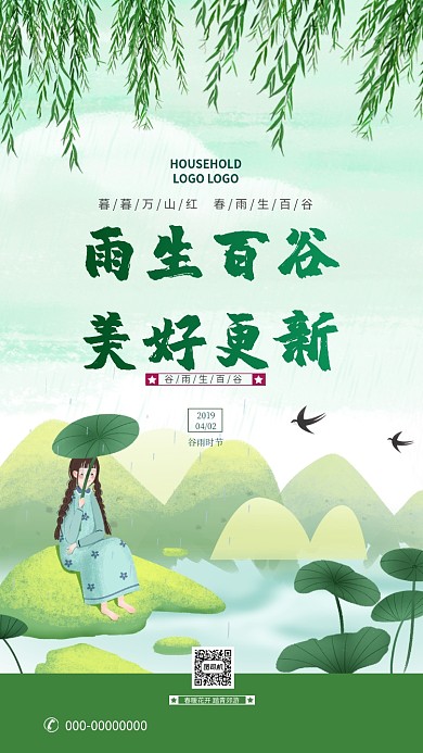 四月你好绿色草地女孩清新荷叶卡通手机海报