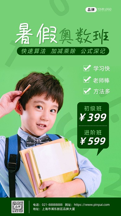 暑假奥数班招生男孩课本摄影图海报