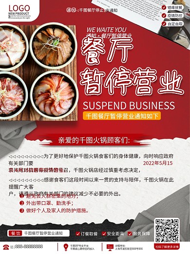 餐饮美食餐厅暂停营业通知