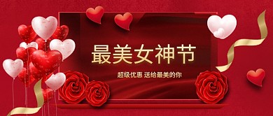 红色气质女神节公众号首图