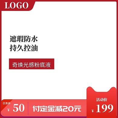 美妆化妆品淘宝天猫主图图标