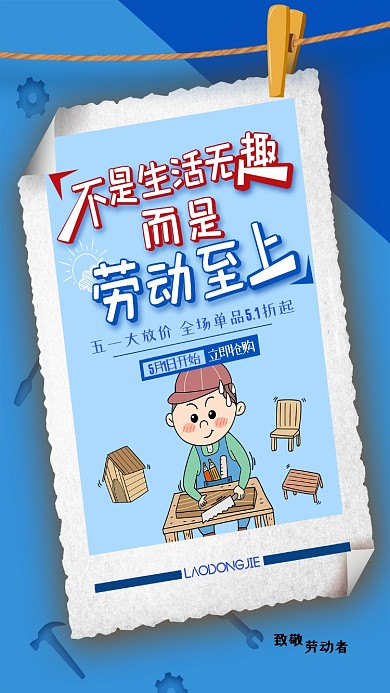 蓝色插画手绘劳动节手机海报